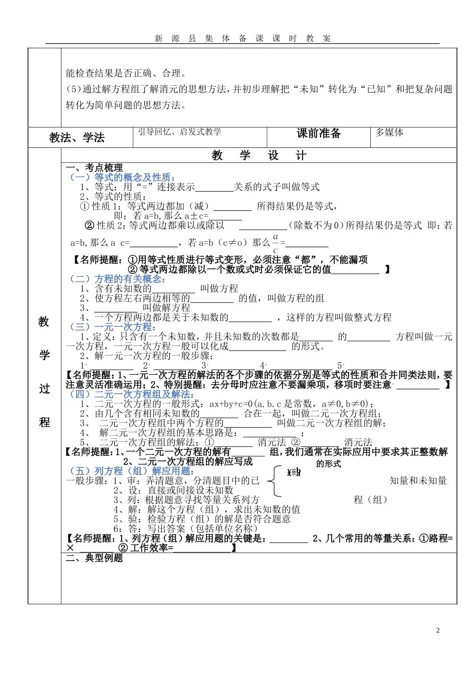 一次方程二元一次方程(组)及其应用_第2页