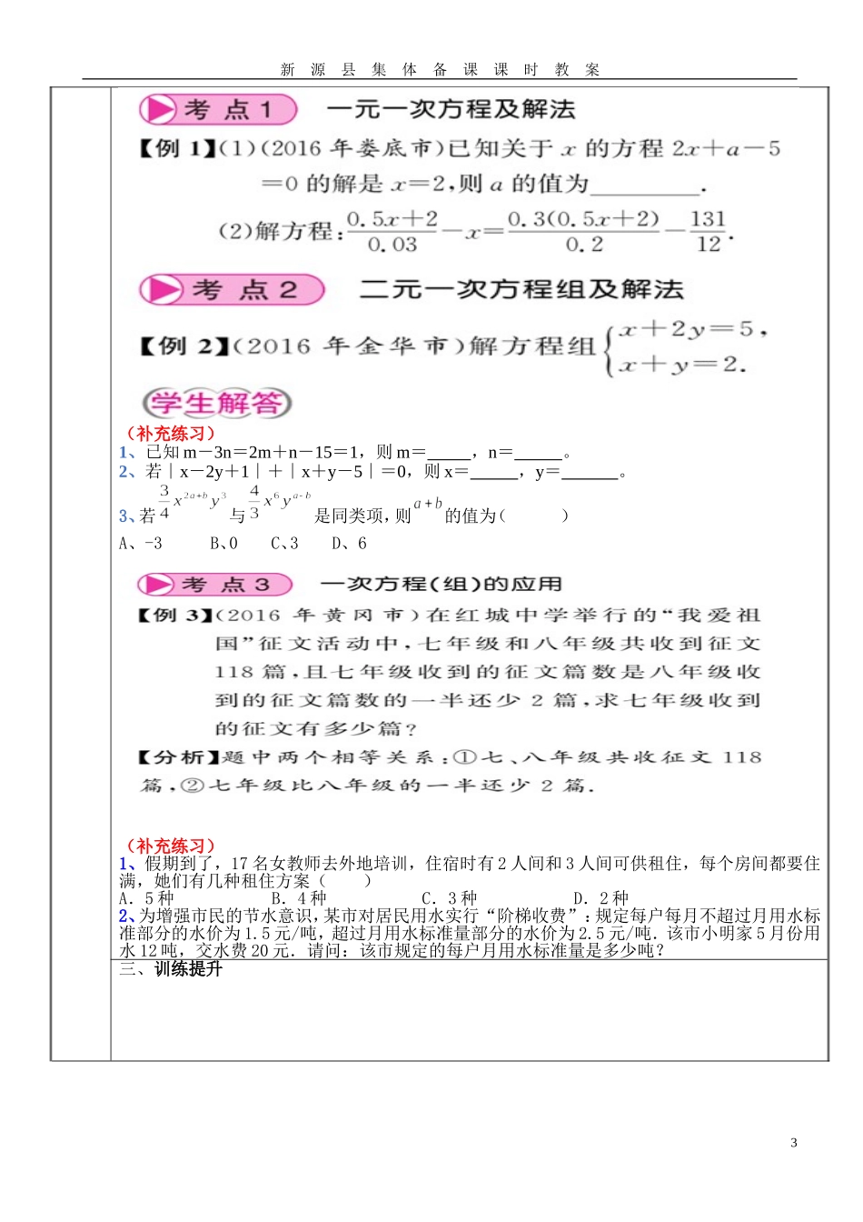一次方程二元一次方程(组)及其应用_第3页