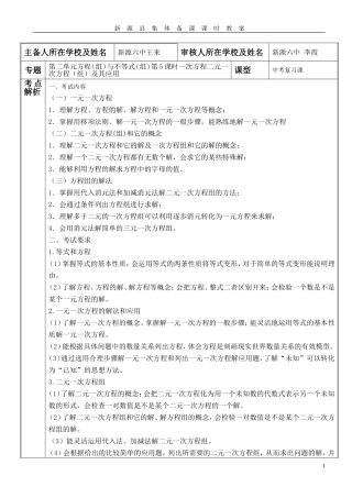 一次方程二元一次方程(组)及其应用