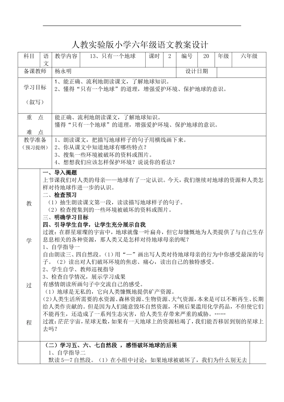 13只有一个地球(第二课时)_第1页