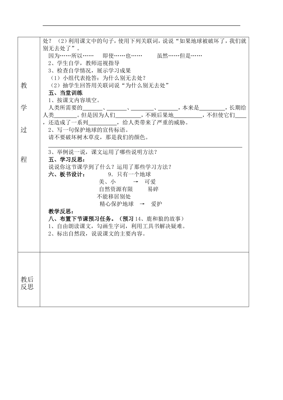 13只有一个地球(第二课时)_第2页