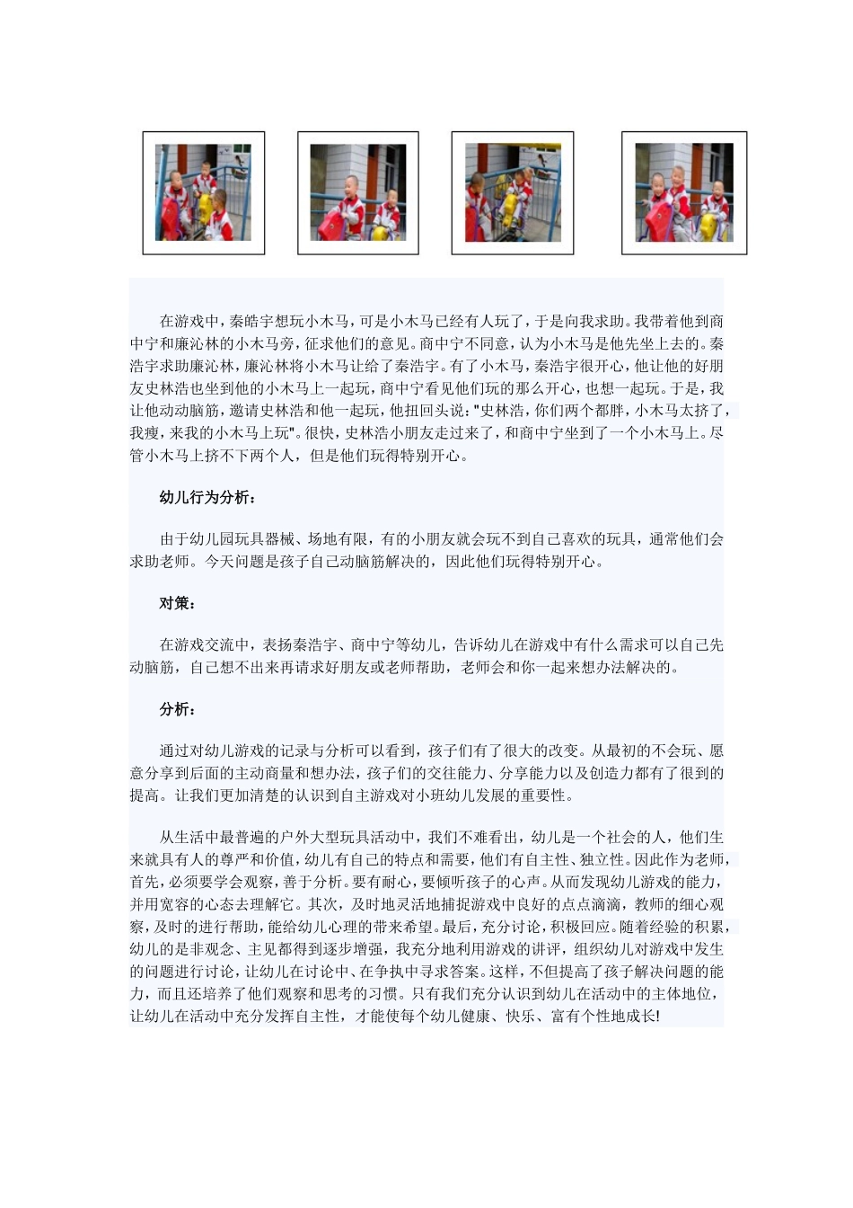 幼儿自主游戏的成长_第2页