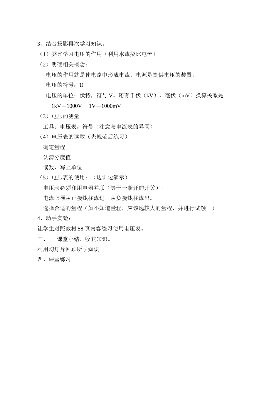 16.1-电压教学设计_第2页