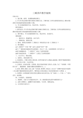 三顾茅庐教学案例