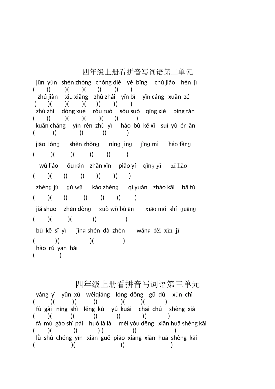 四年级上册看拼音写词语_第2页