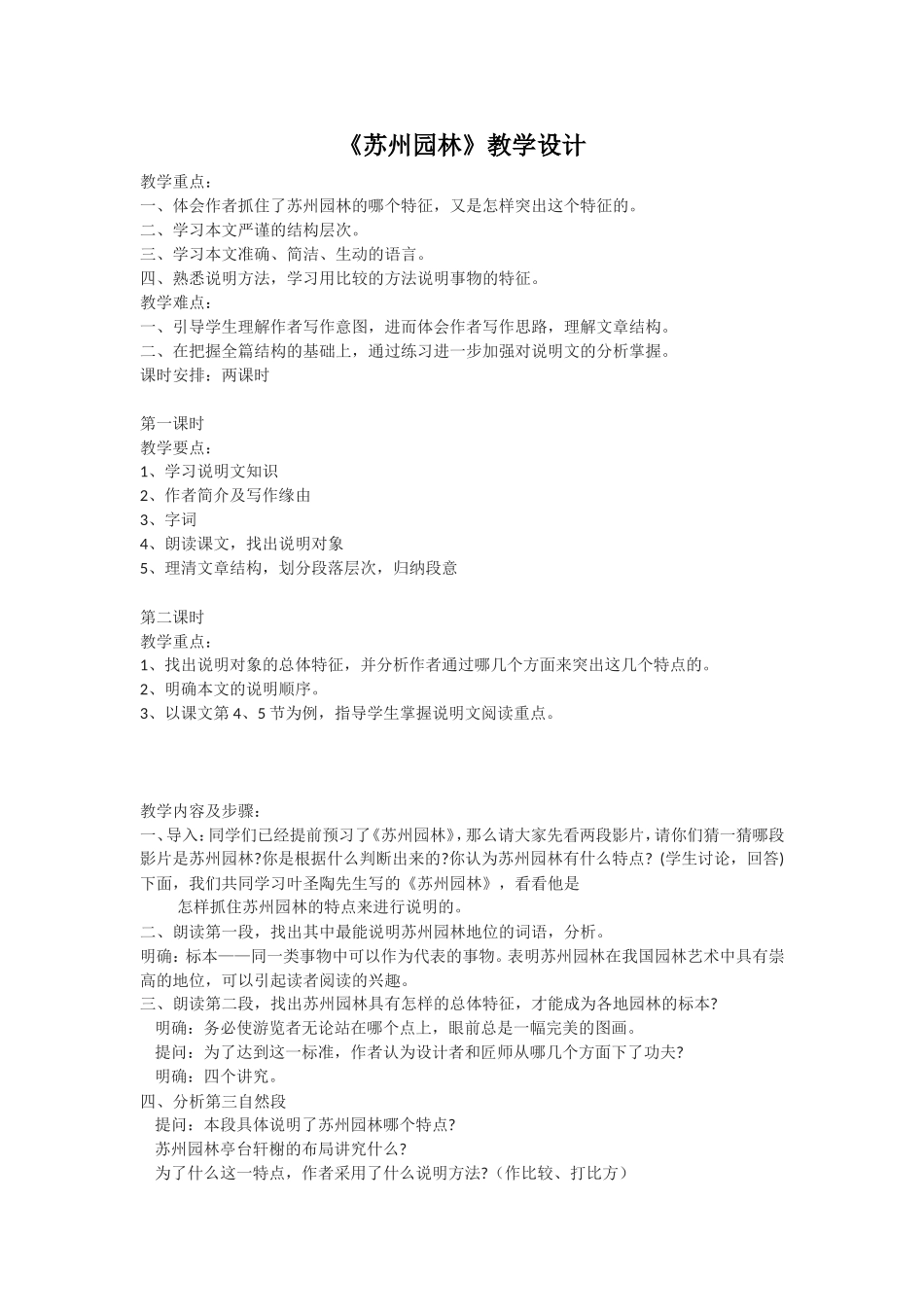 《苏州园林》教学_第1页