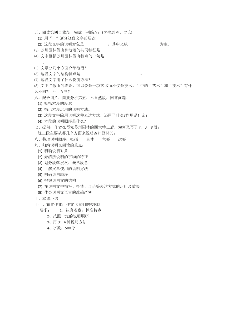 《苏州园林》教学_第2页