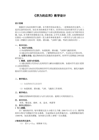 浮力的应用教案