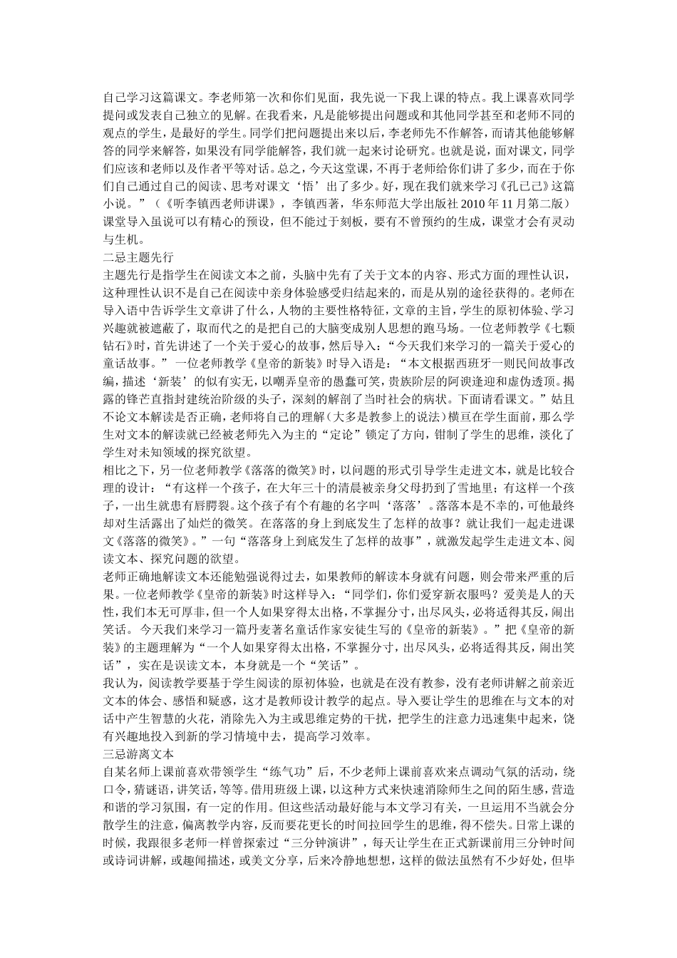 语文课导入3忌_第2页