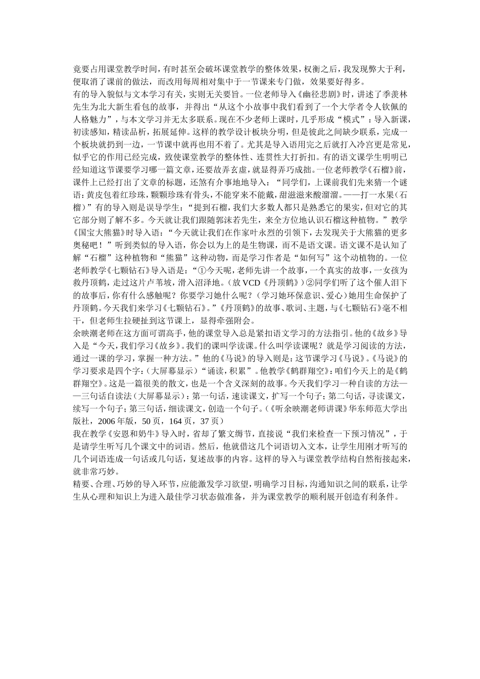 语文课导入3忌_第3页