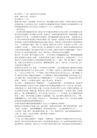 语文课导入3忌