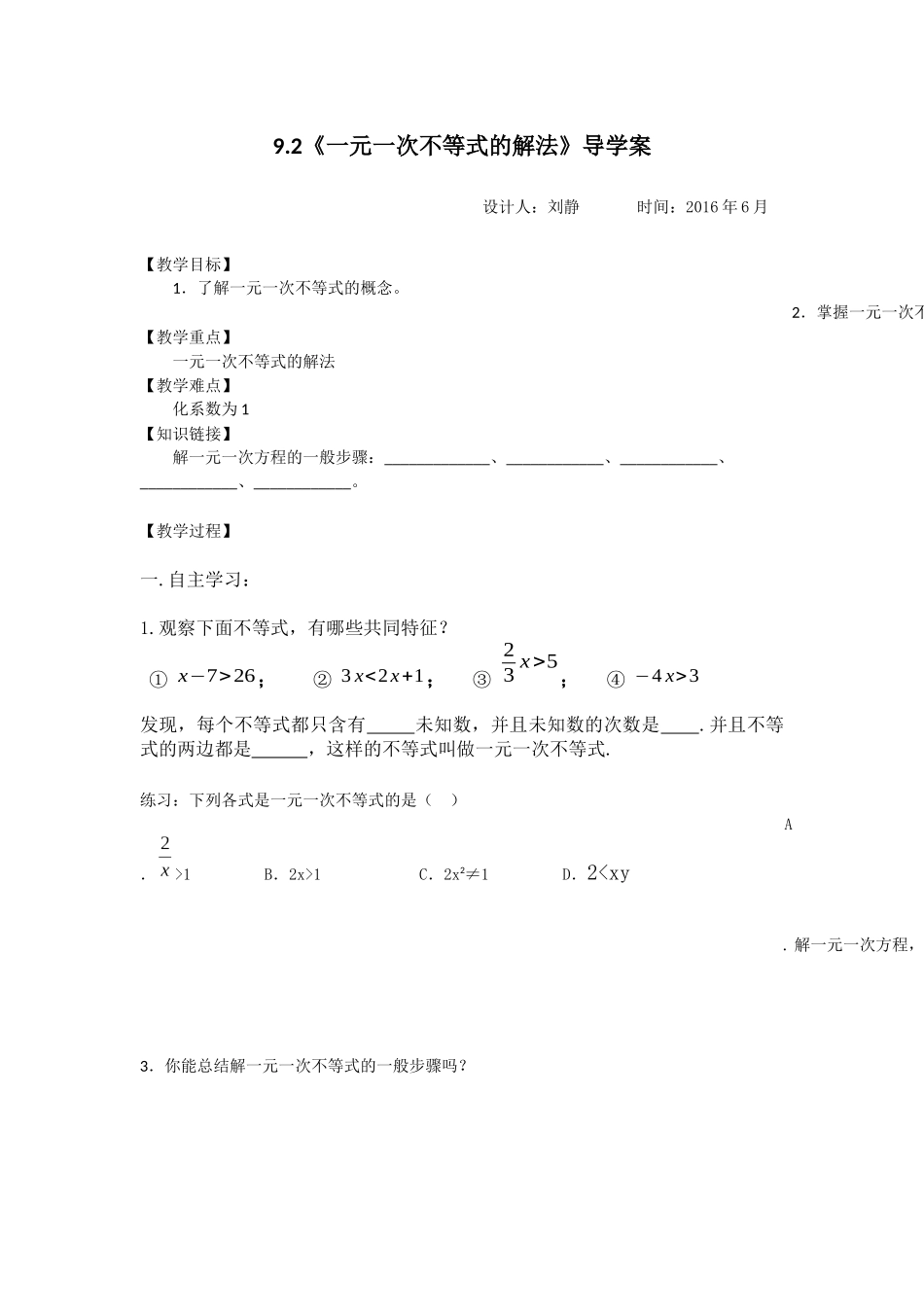 9.2-一元一次不等式(1))_第1页