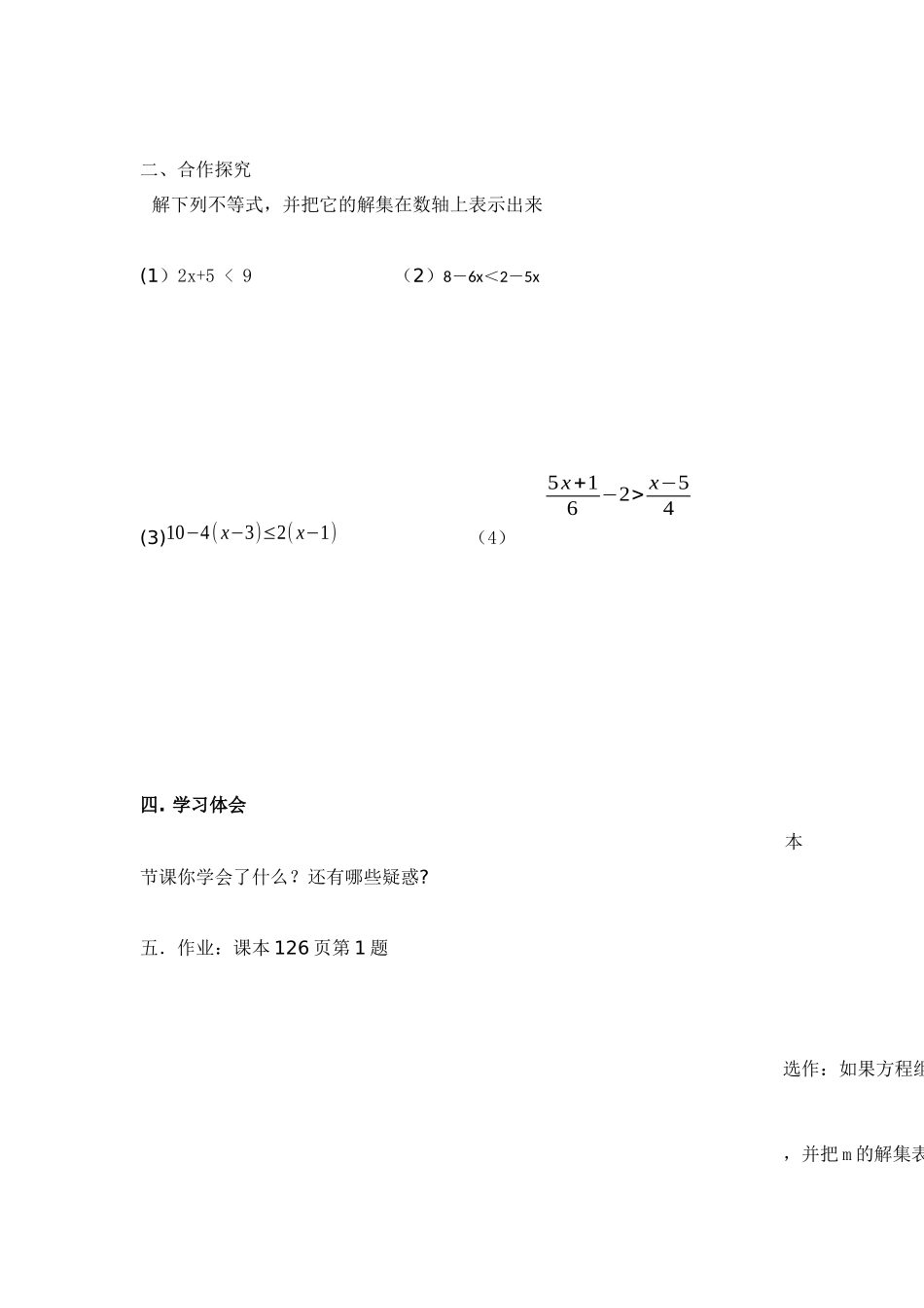 9.2-一元一次不等式(1))_第2页