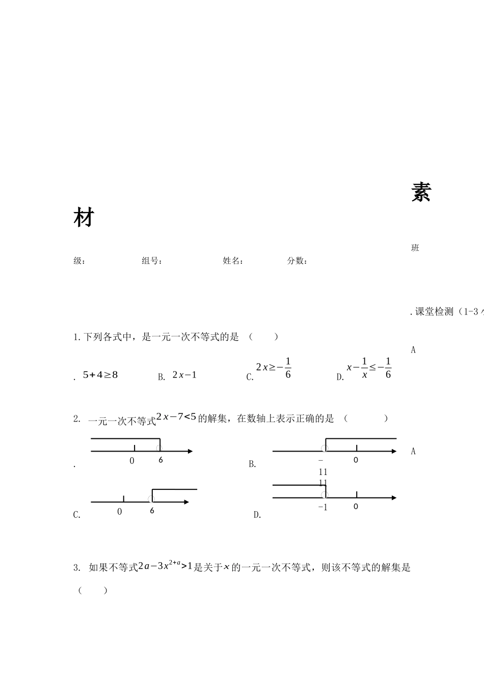9.2-一元一次不等式(1))_第3页
