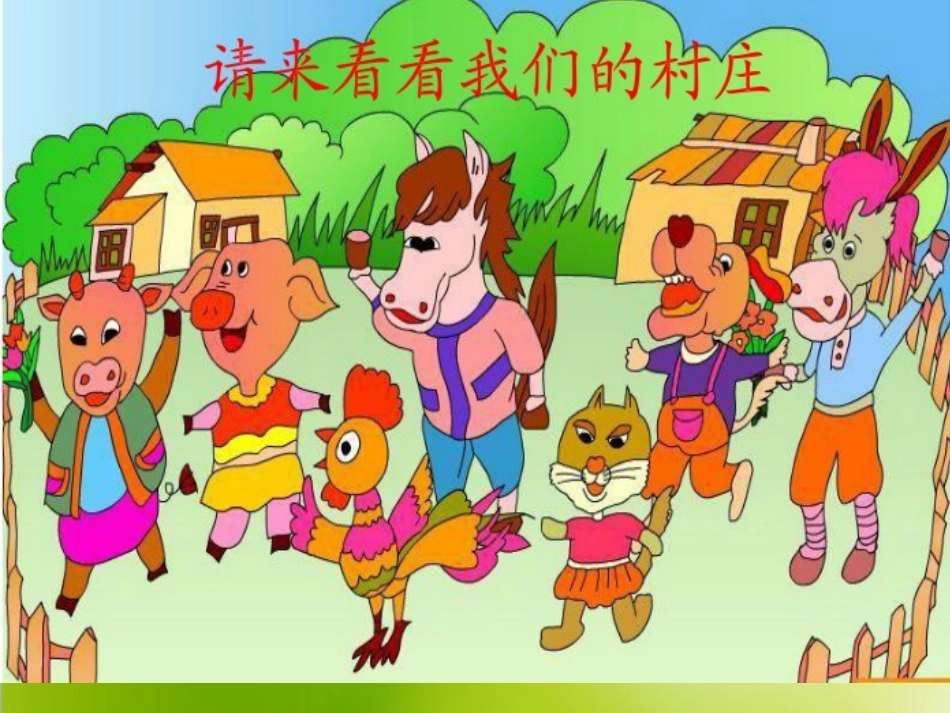 《农场的早晨》_第2页