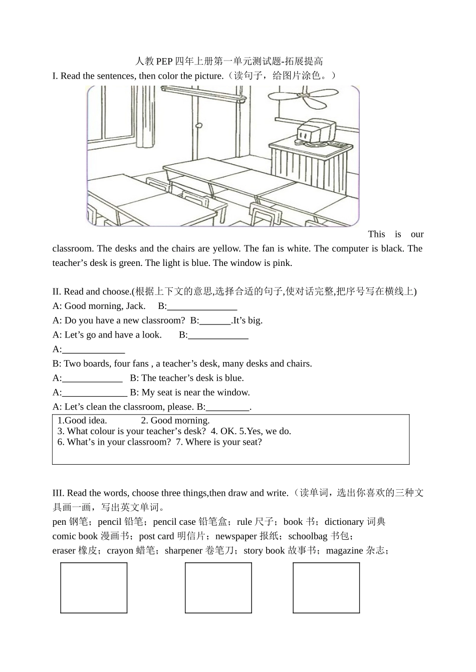 PEP四上1-2单元_第3页
