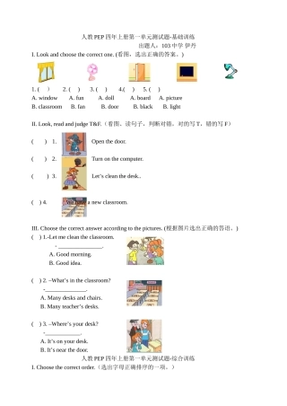 PEP四上1-2单元