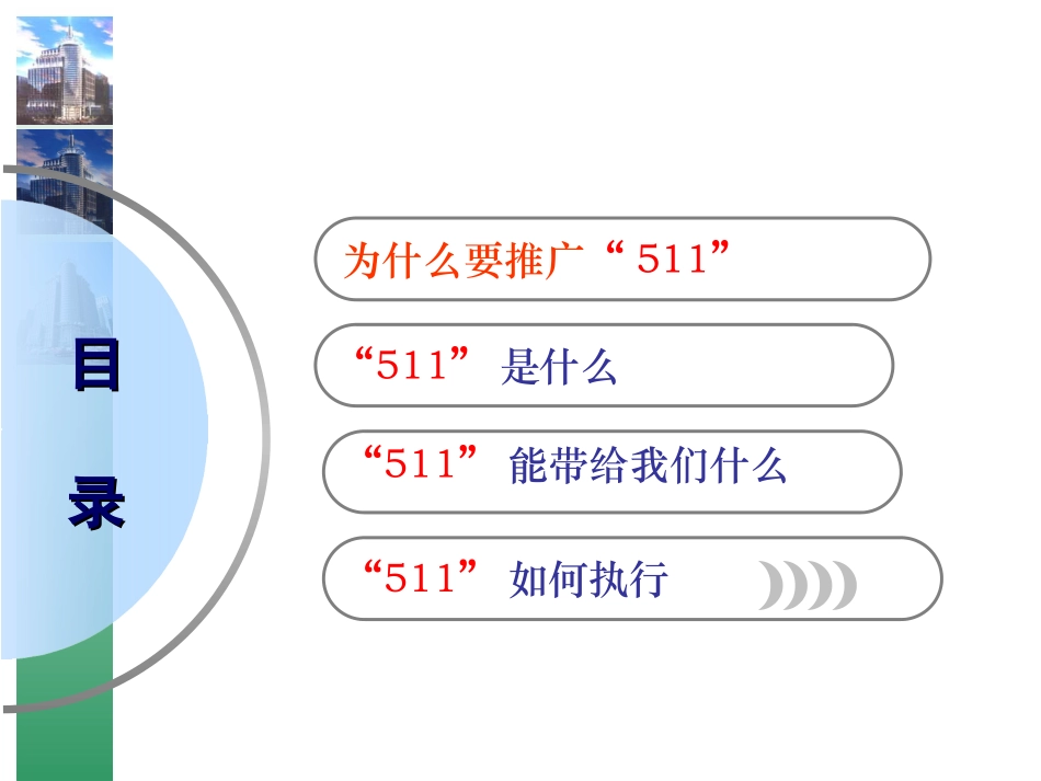 银行保险511工作模式管理层版宣导41页_第2页