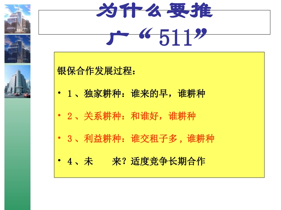 银行保险511工作模式管理层版宣导41页_第3页
