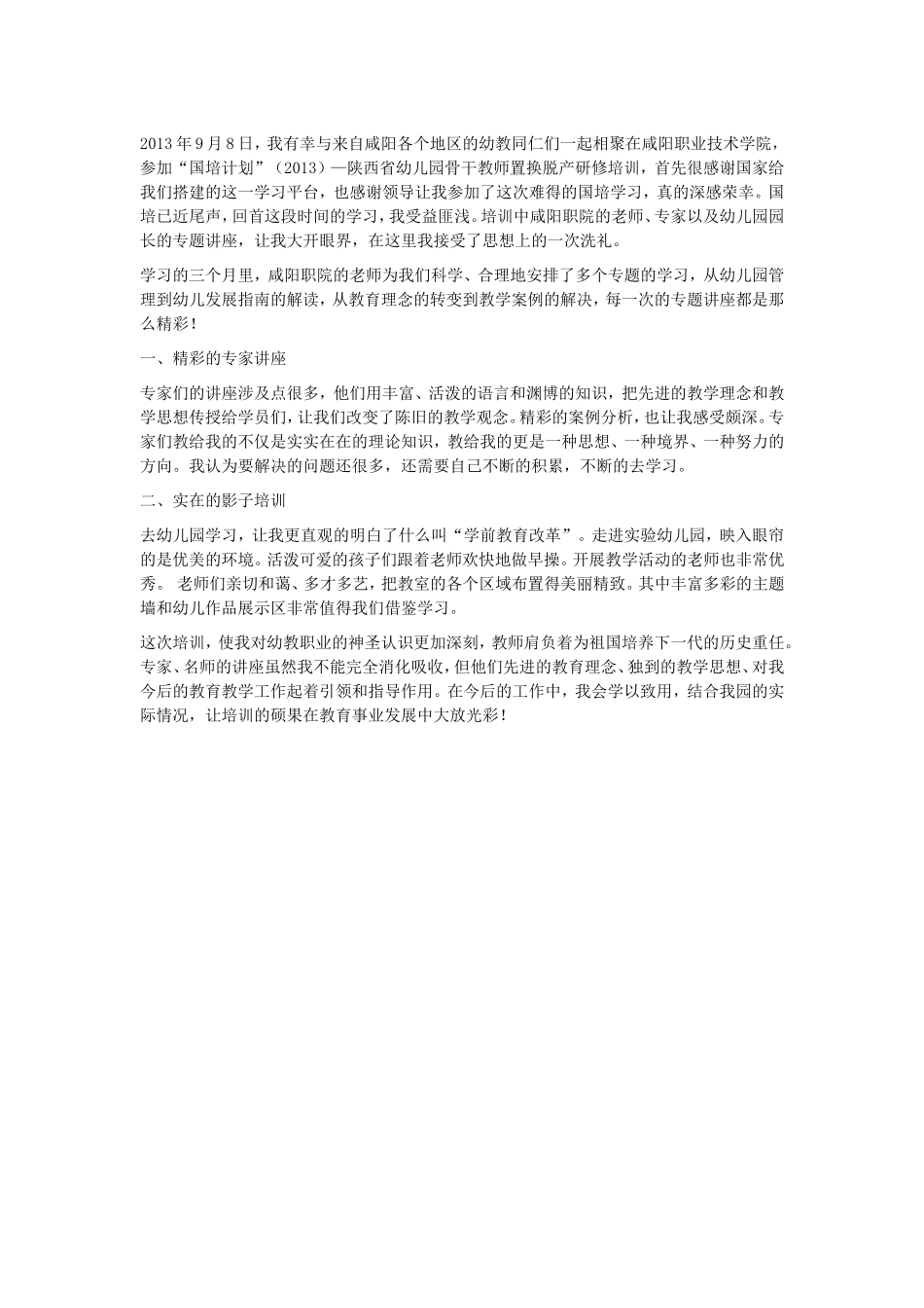 2013“国培”总结_第1页