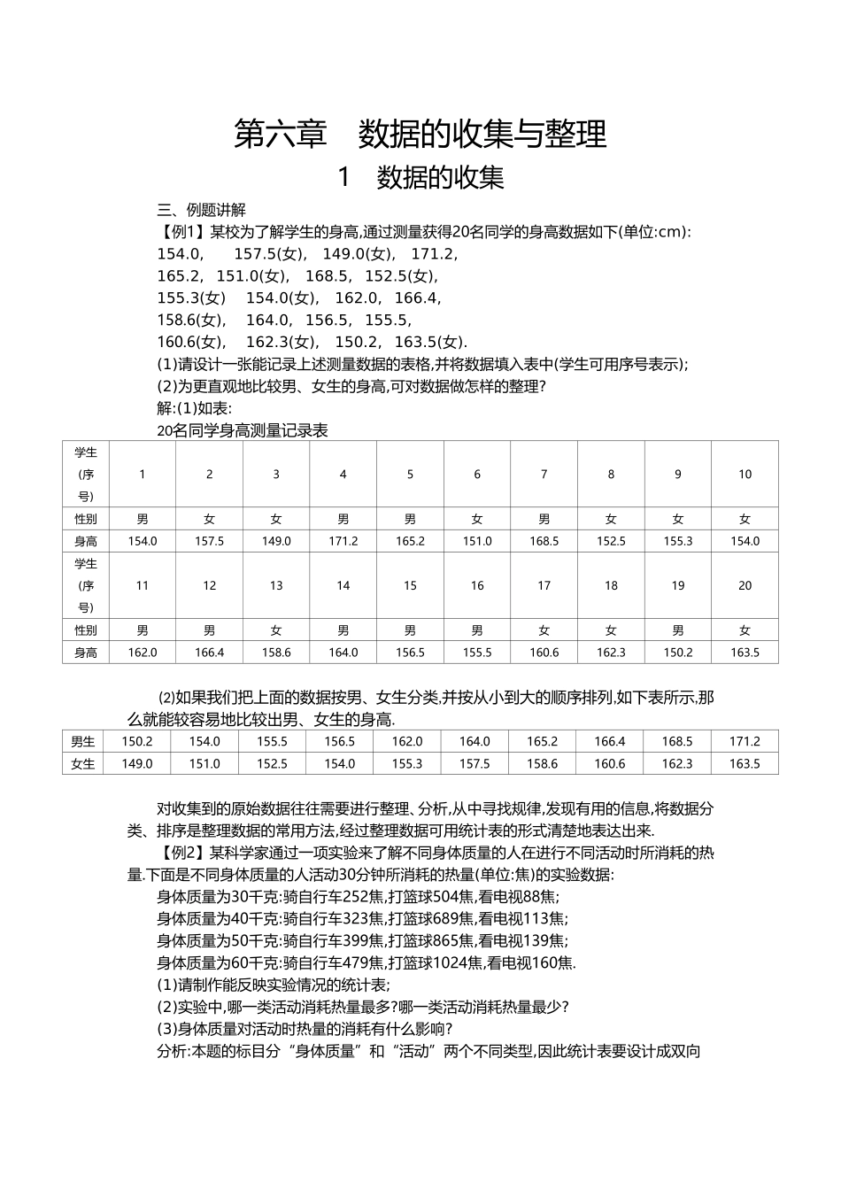例题.例题讲解_第1页