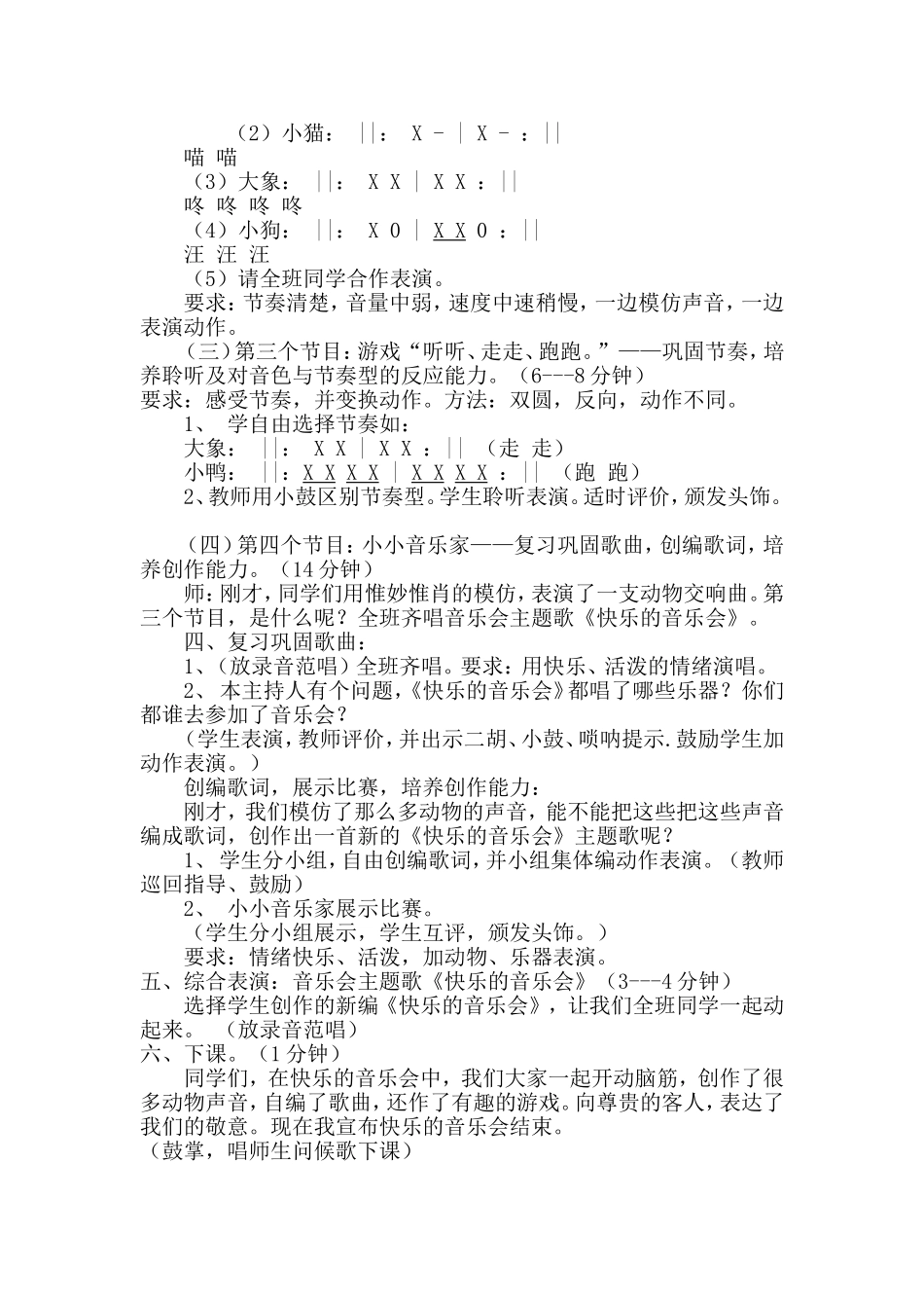 人音版小学音乐二年级上册《快乐的音乐会》教学实录_第2页