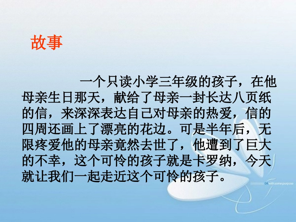 卡罗纳ppt_第2页