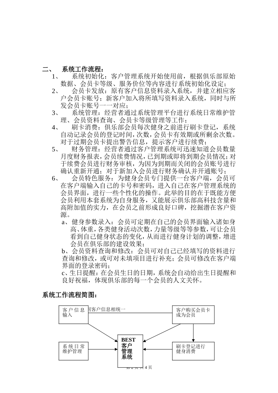 BEST健身俱乐部客户管理系统方案书_第2页