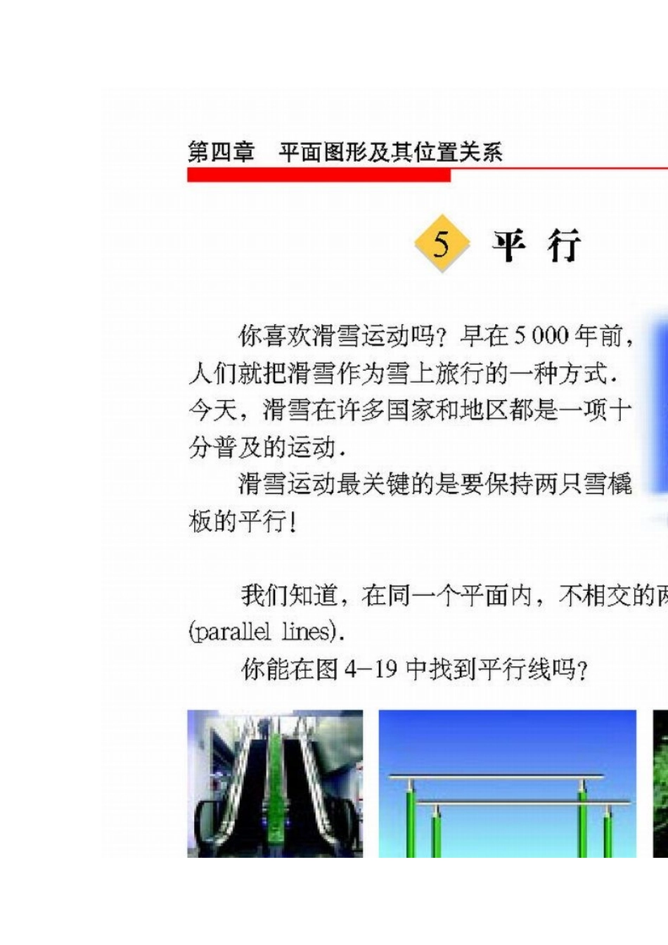 探究两直线的位置关系_第2页