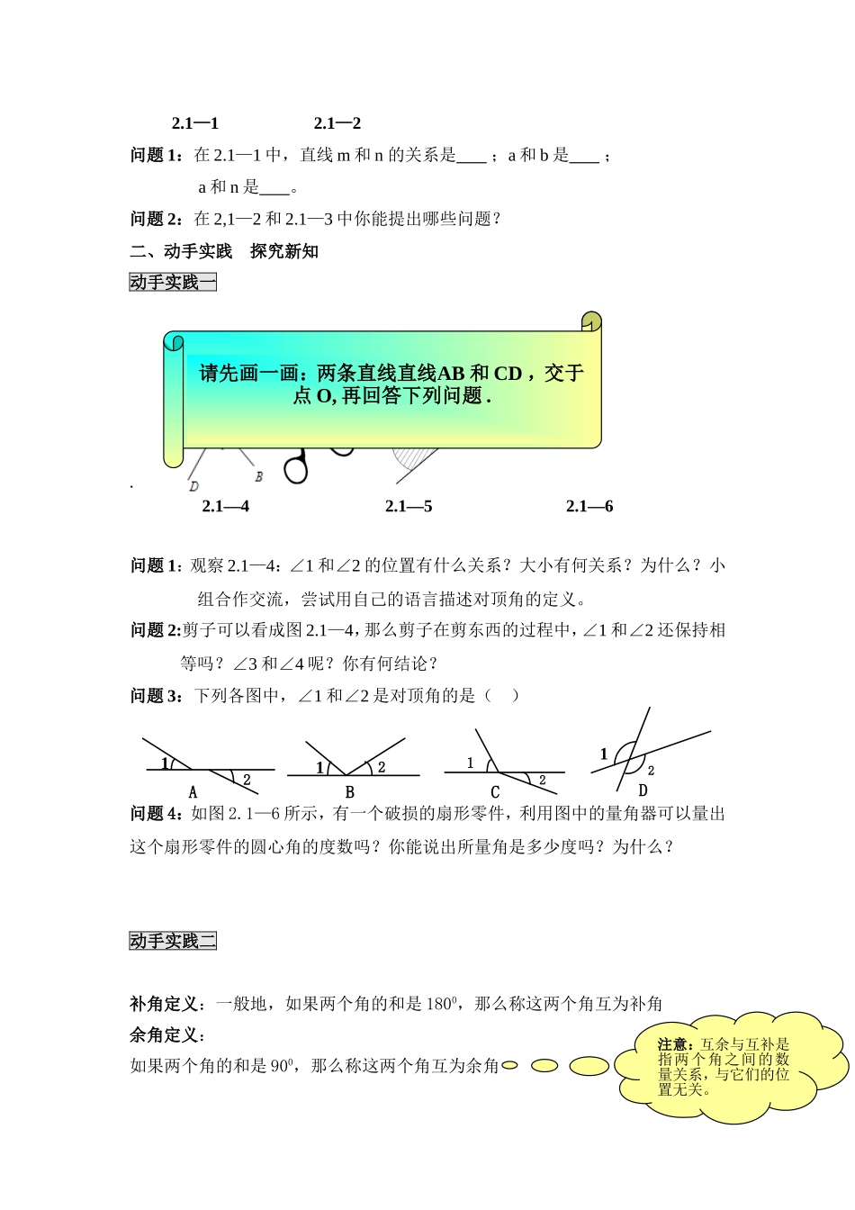 探究两直线的位置关系_第3页