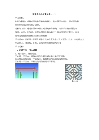 探究两直线的位置关系