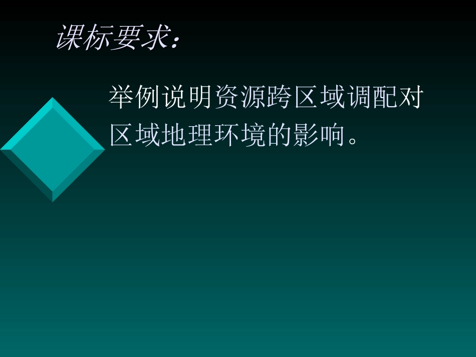 资源的跨区域调配——以我国西气东输为例_第2页