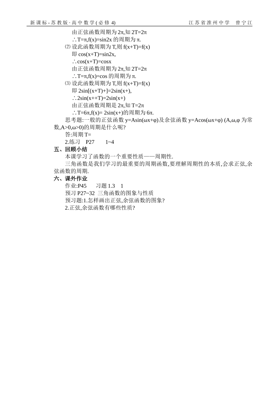 §1.3.1三角函数的周期性教案_第2页