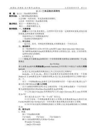 §1.3.1三角函数的周期性教案