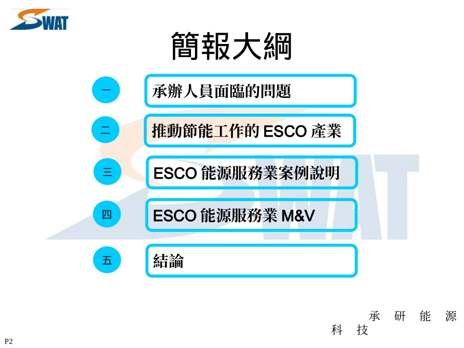 产业协助推动节能低碳_第2页