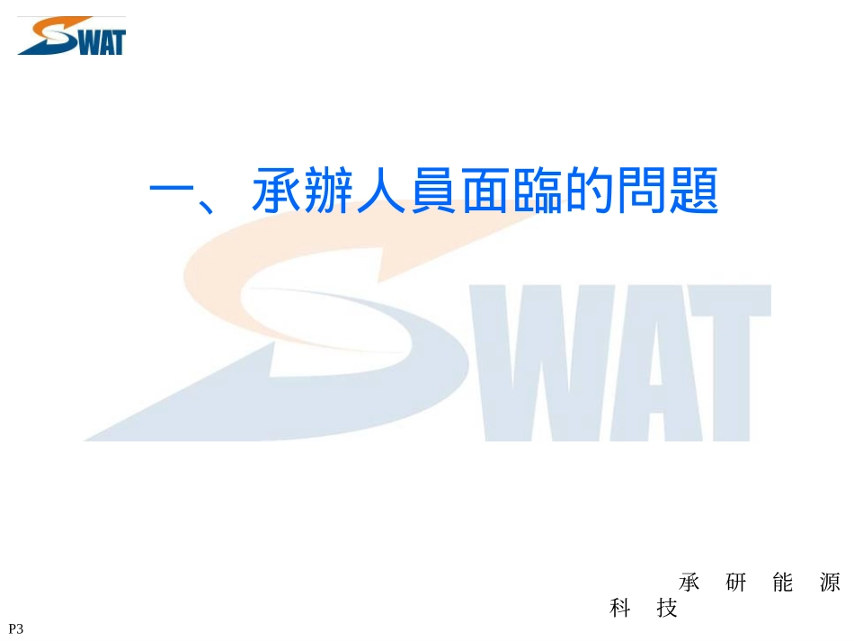 产业协助推动节能低碳_第3页