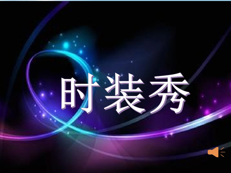 人教2011版小学数学三年级数学广角-搭配课件_第2页