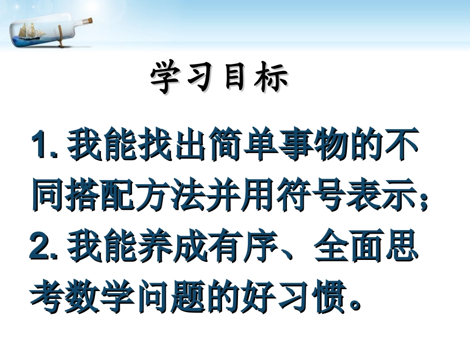 人教2011版小学数学三年级数学广角-搭配课件_第3页