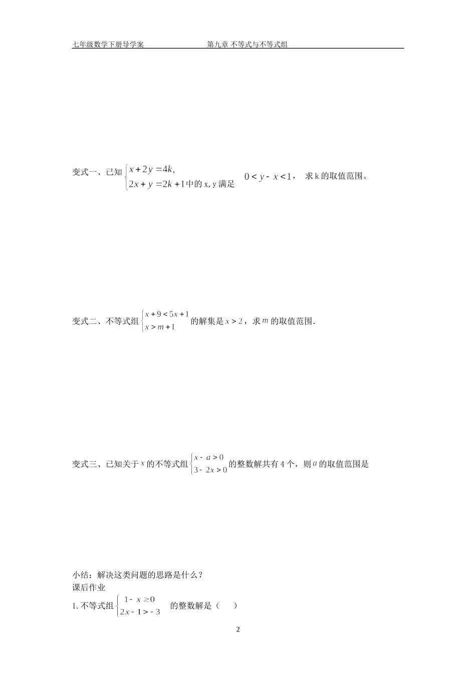 一元一次不等式组解法2_第2页