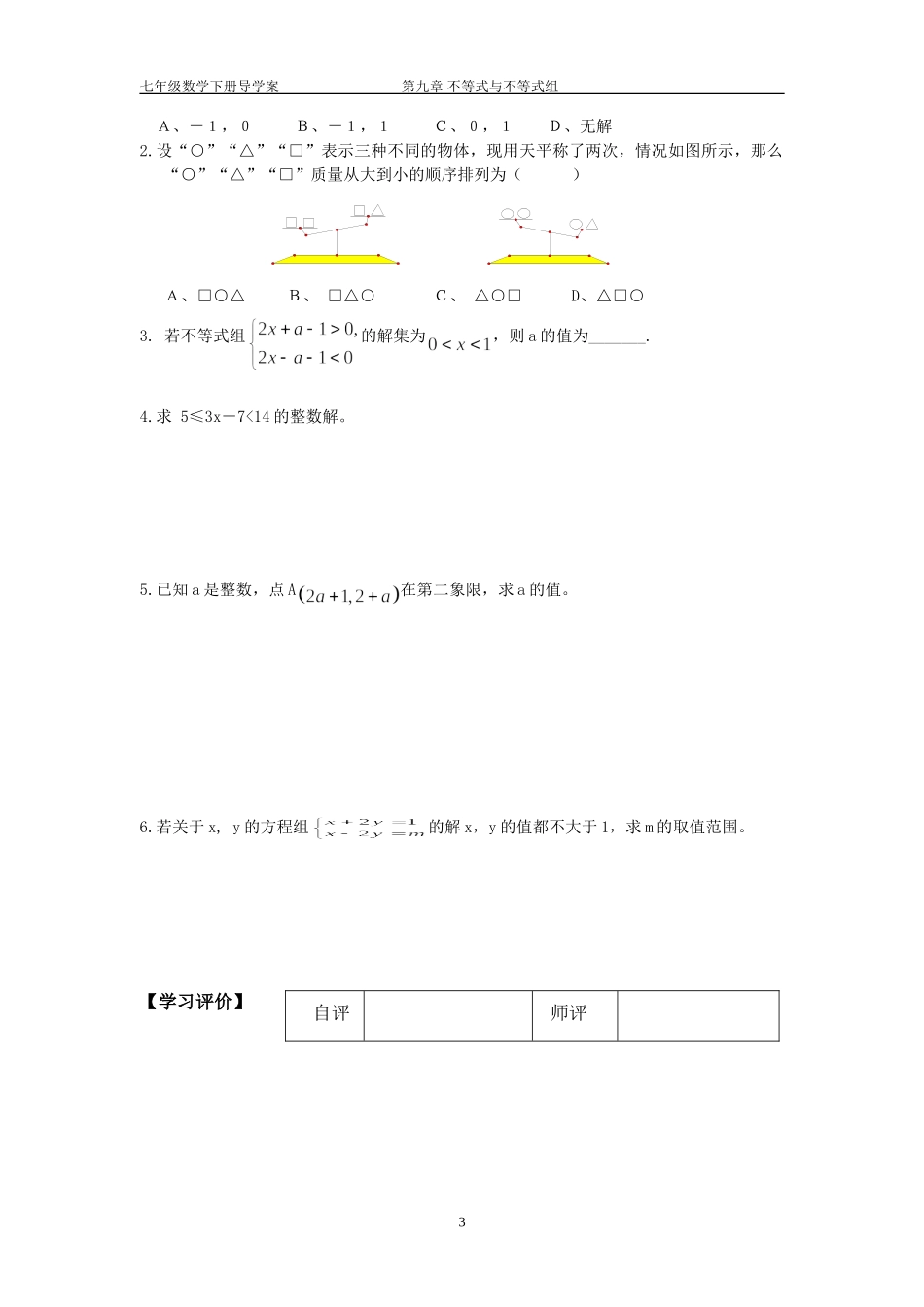 一元一次不等式组解法2_第3页