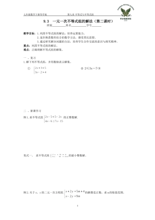 一元一次不等式组解法2