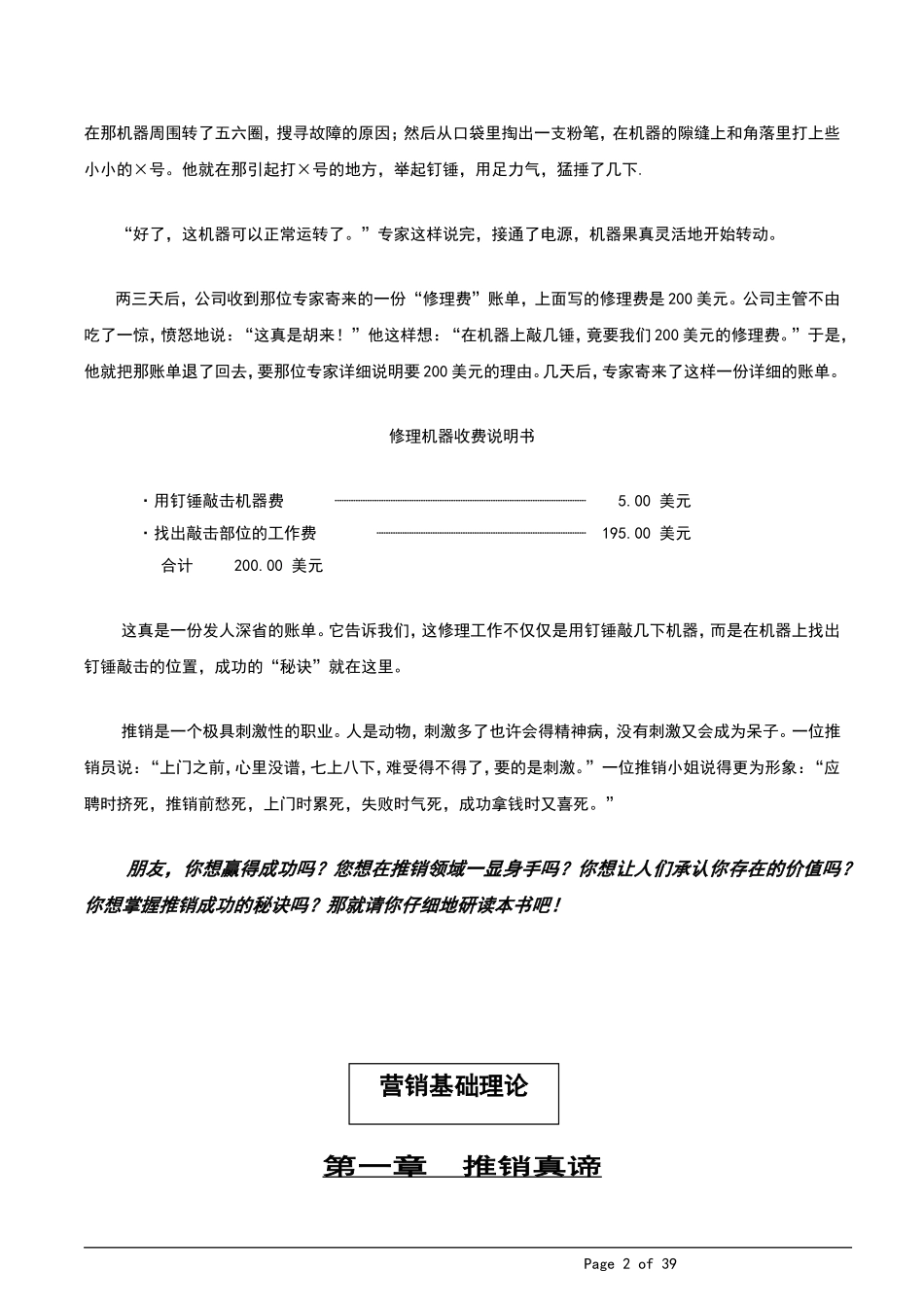 销售应付拒绝的方法与技巧_第2页