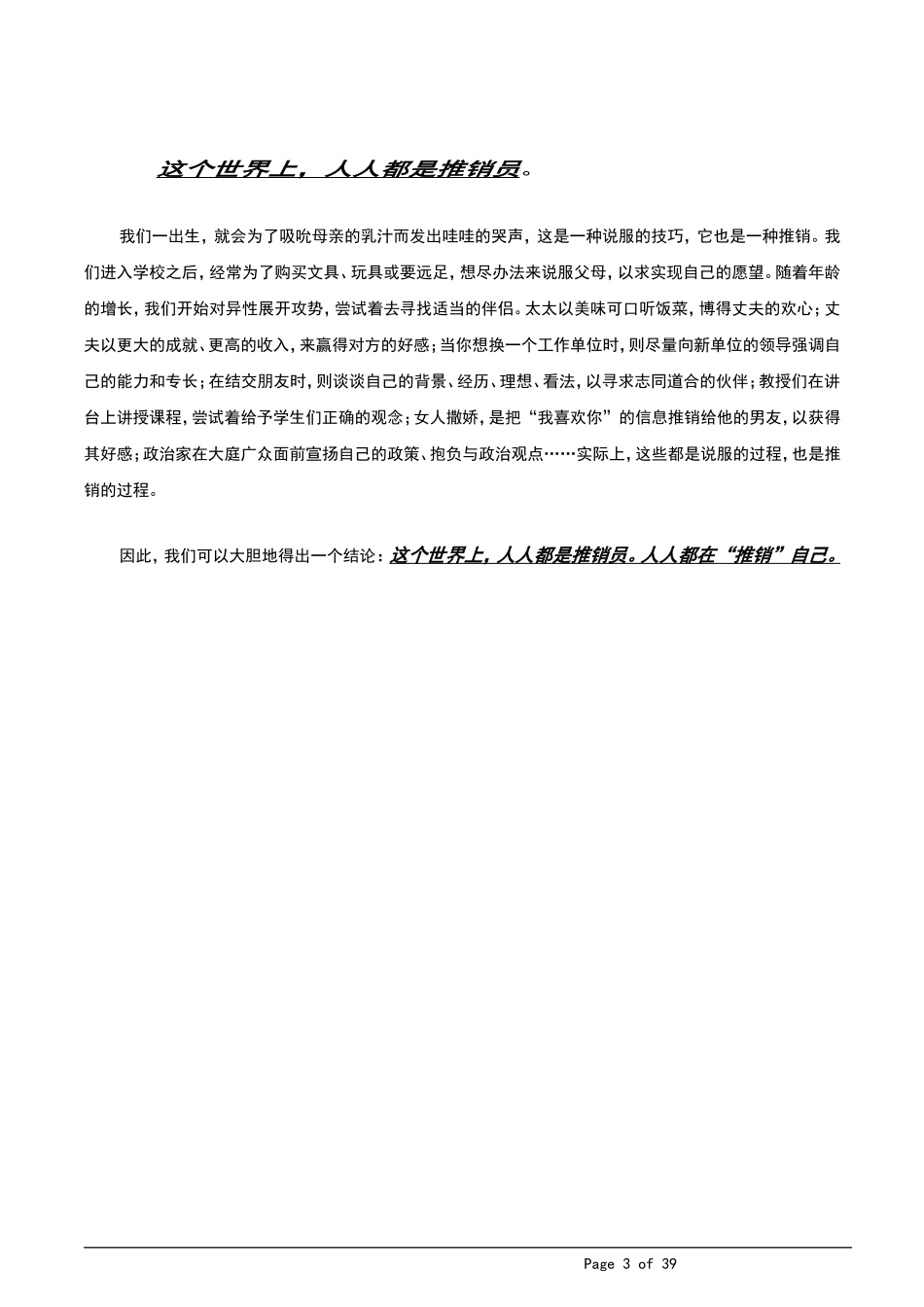 销售应付拒绝的方法与技巧_第3页