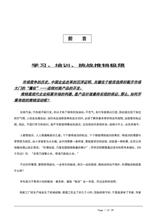 销售应付拒绝的方法与技巧