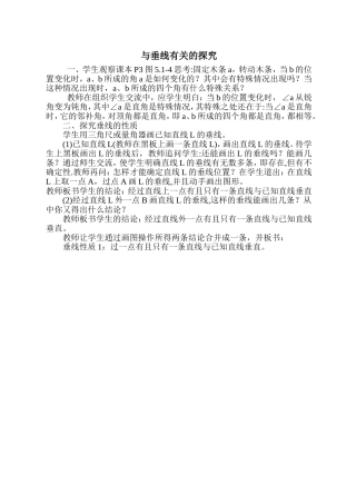 与垂线有关的探究