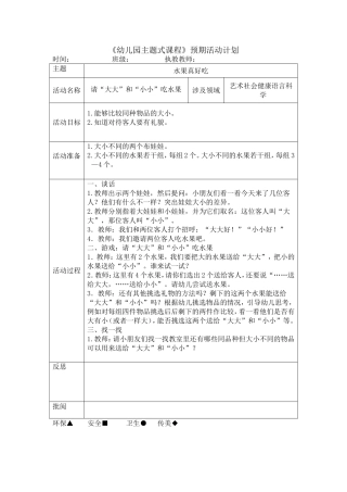 请“大大”和“小小”吃水果(1课时)(社会)