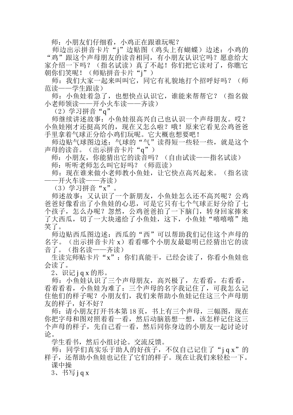 (部编)人教2011课标版一年级上册jqx-(9)_第2页