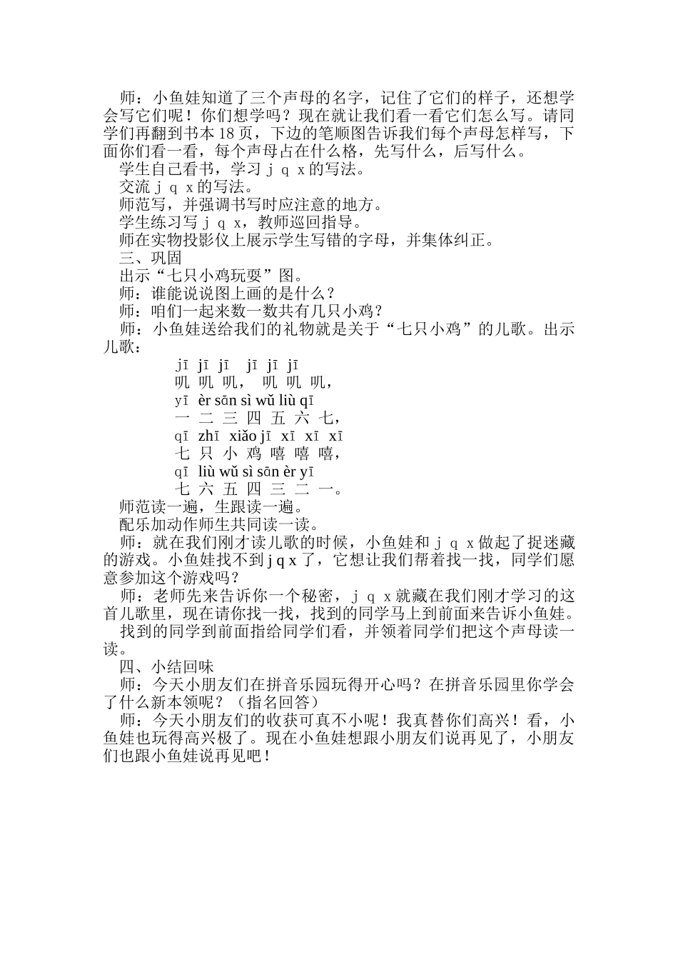 (部编)人教2011课标版一年级上册jqx-(9)_第3页