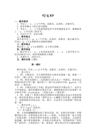 (部编)人教2011课标版一年级上册jqx-(9)