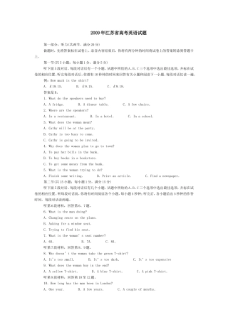 2009年江苏省高考英语试题